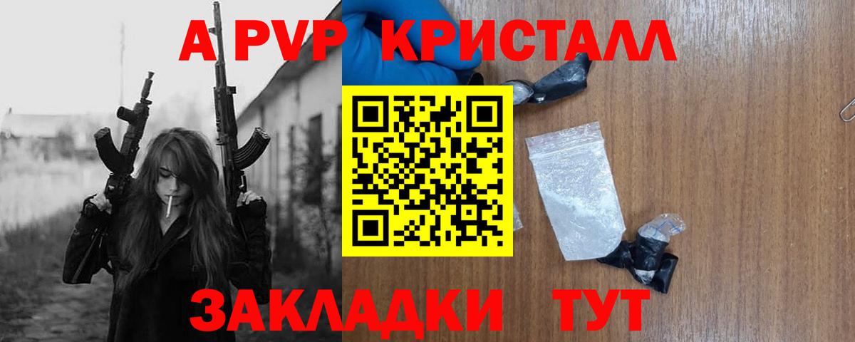 APVP  Альфа ПВП кристаллы  А ПВП VHQ  Альфа ПВП Crystall  Вход с VPN  Тобольск 