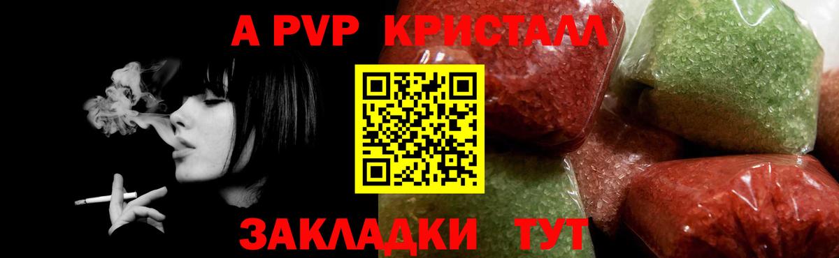 А ПВП кристаллы Тобольск