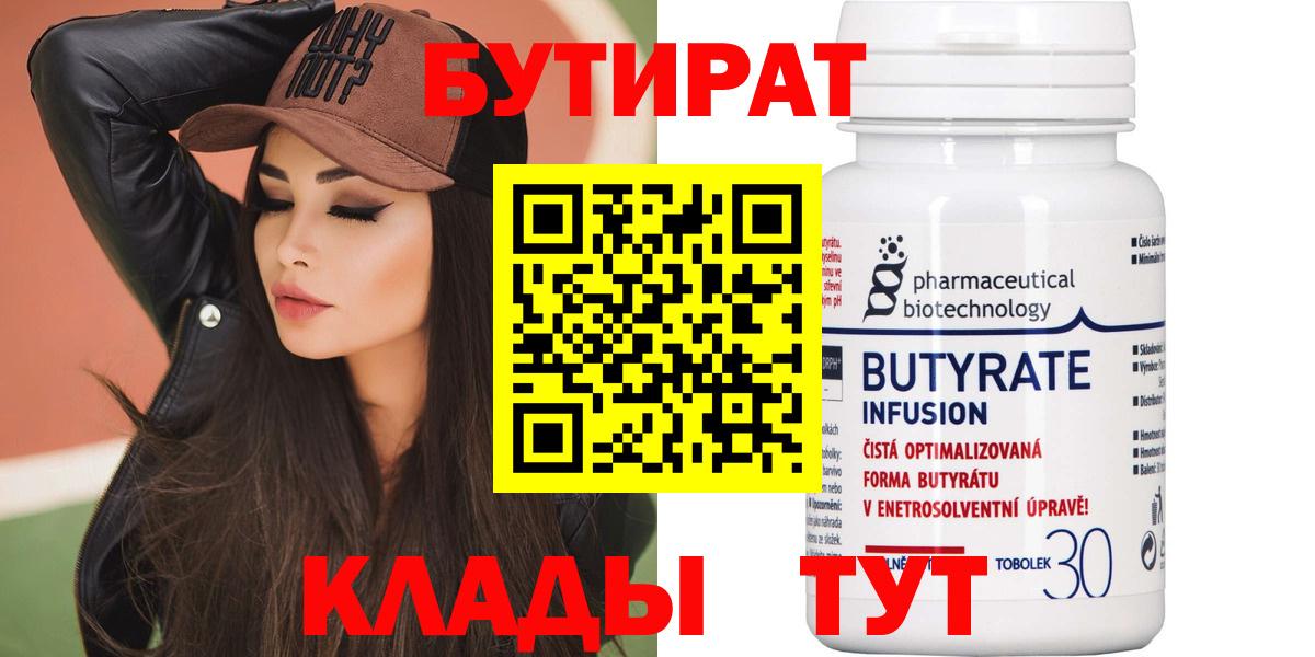 Бутират жидкий экстази  Вход с VPN  Тобольск 