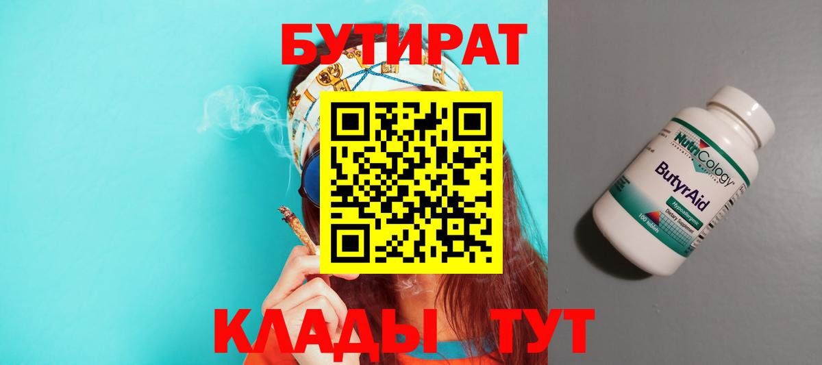 Бутират буратино Тобольск