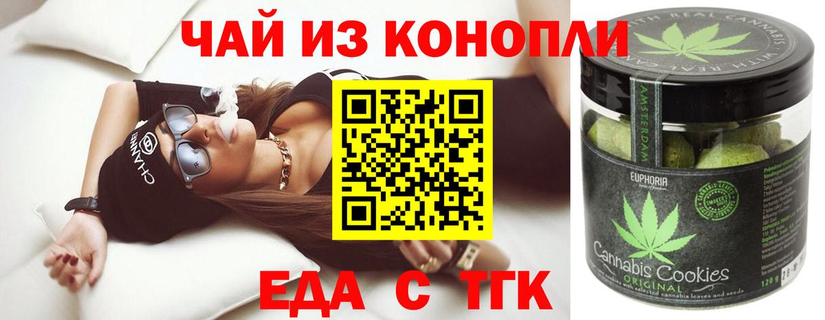 Тобольск  Еда ТГК конопля  Вход с VPN 