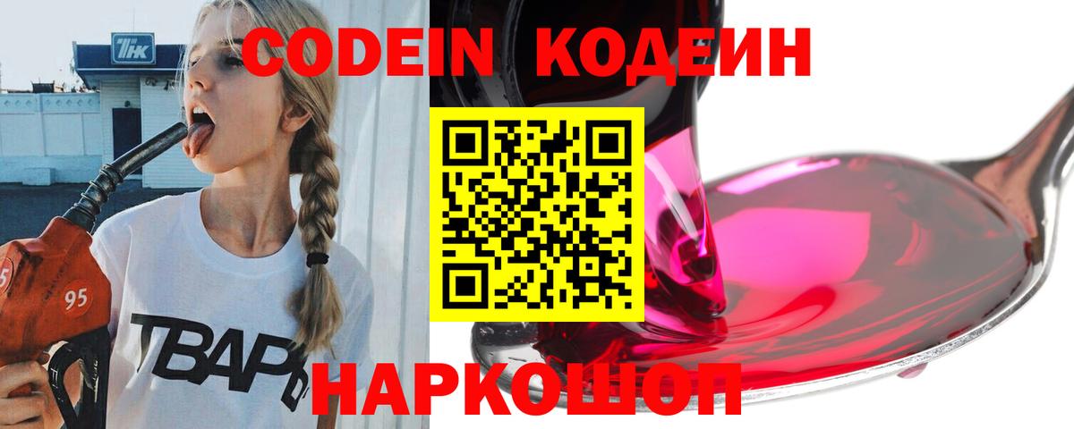 Кодеиновый сироп Lean напиток Lean (лин) Тобольск