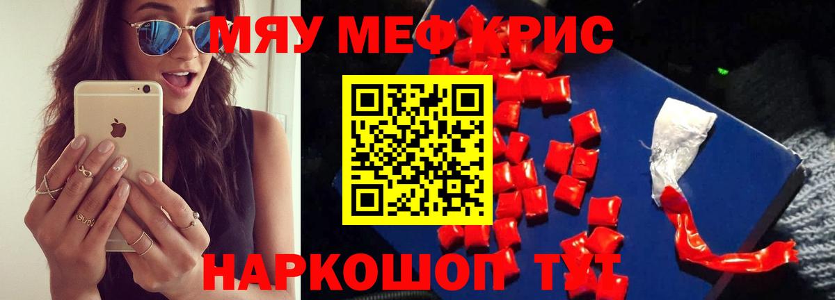 Меф мяу мяу  Тобольск