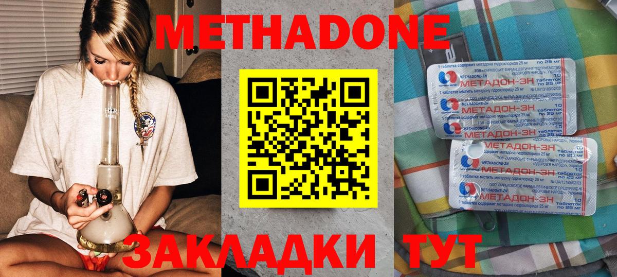 Тобольск  Метадон methadone  Вход с VPN 