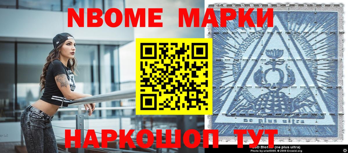 Марки N-bome 1,5мг Тобольск