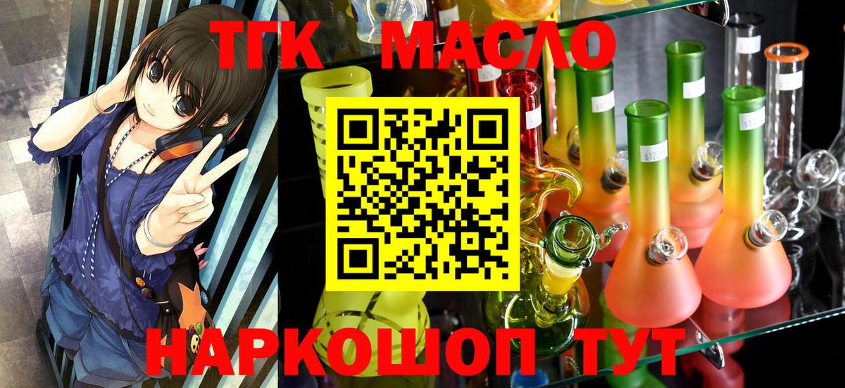 Дистиллят ТГК THC oil Тобольск